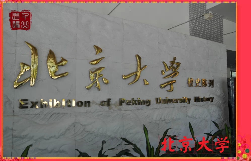 未名湖|首都北京——未名湖畔