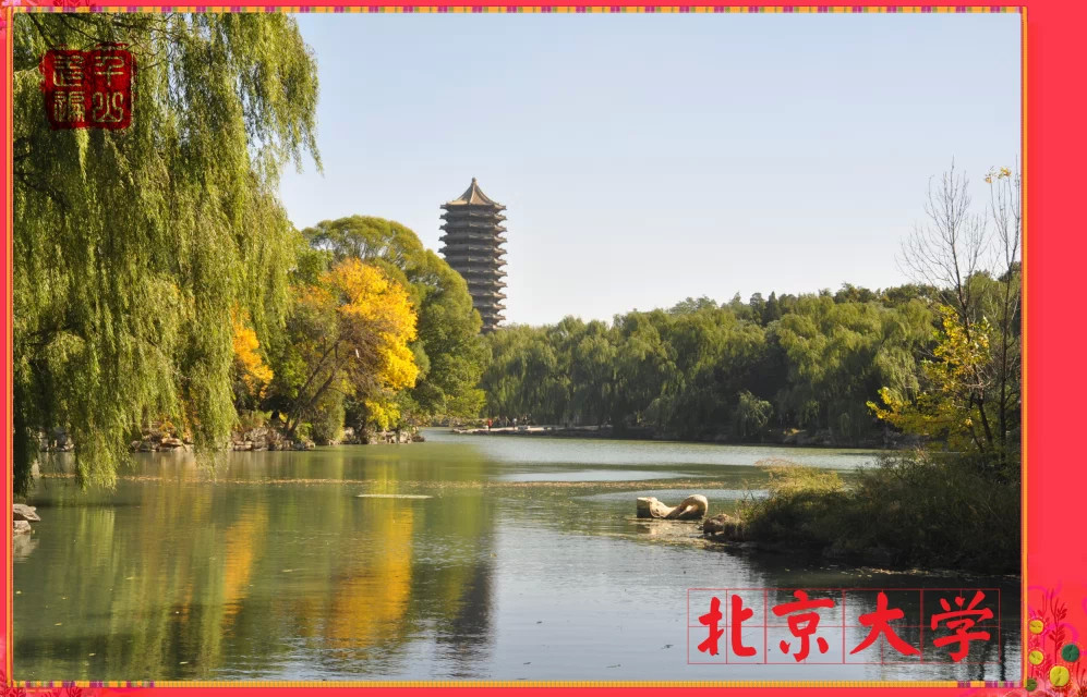 未名湖|首都北京——未名湖畔