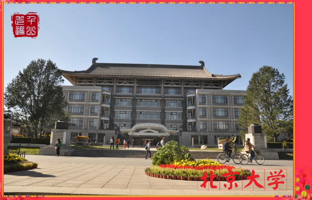 未名湖|首都北京——未名湖畔