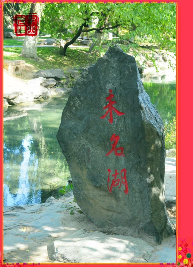 未名湖|首都北京——未名湖畔