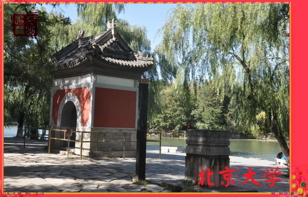 未名湖|首都北京——未名湖畔