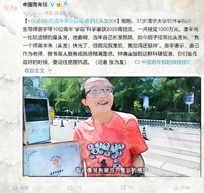 清华大学|清华大学31岁博导自嘲：少年时也曾长发飘飘，如今胡子比头发长