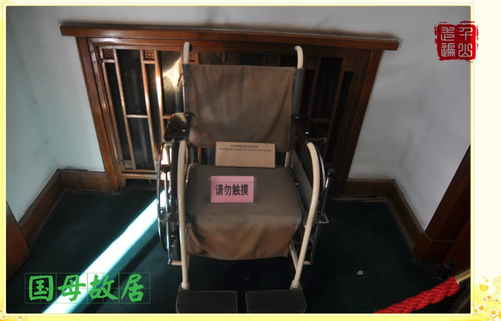 宋庆龄故居纪念馆|首都北京——宋庆龄故居