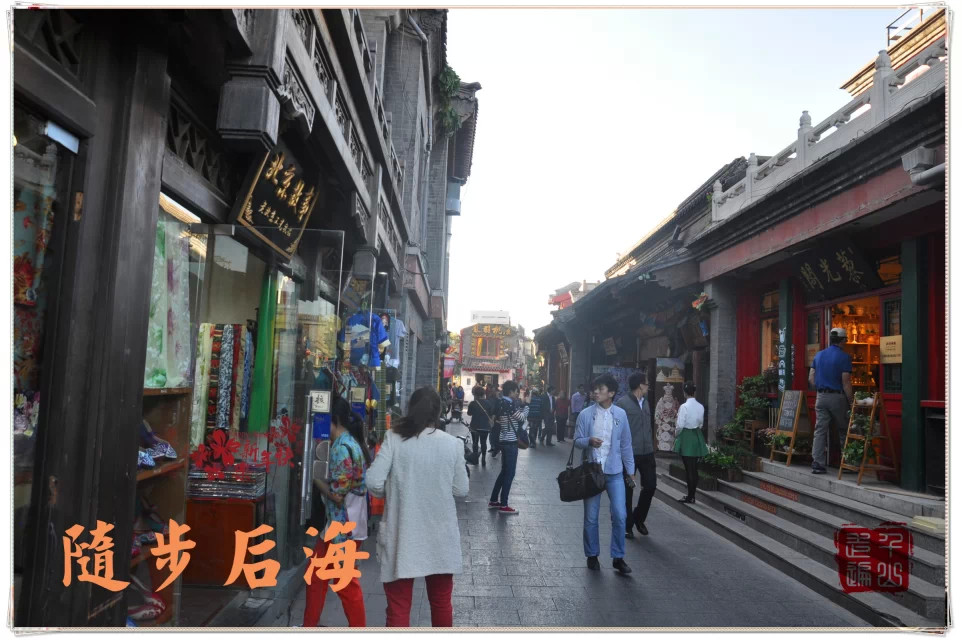 北京|首都北京——闲步后海