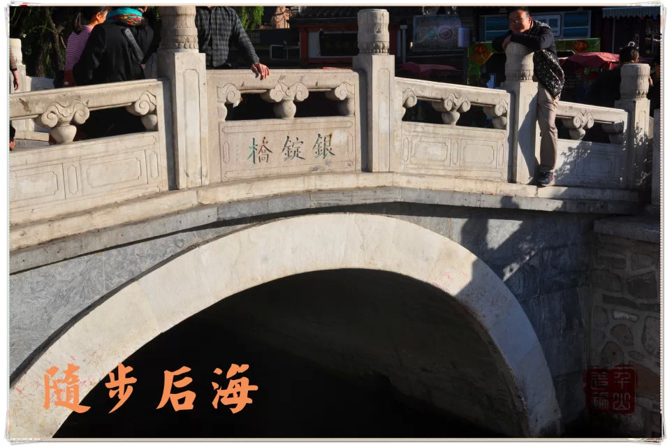 北京|首都北京——闲步后海