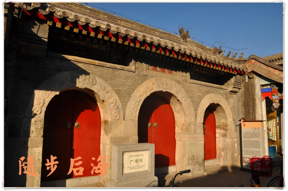 北京|首都北京——闲步后海