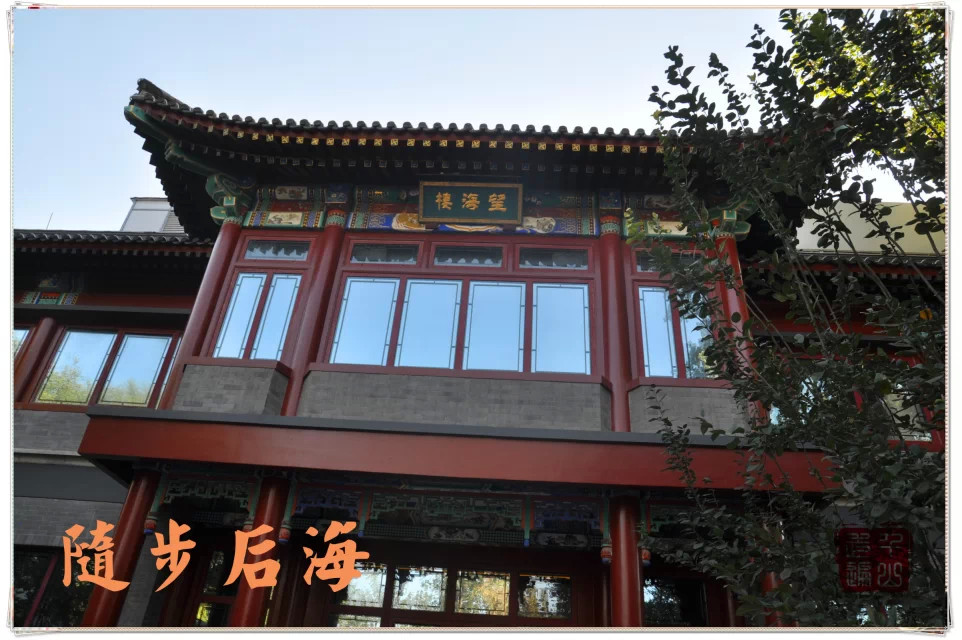 北京|首都北京——闲步后海
