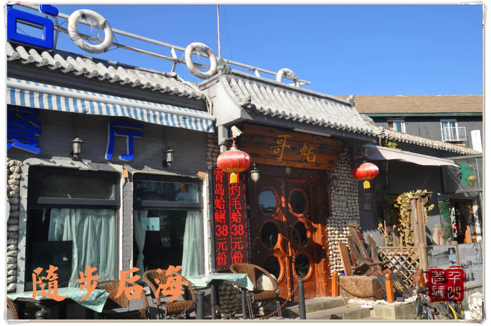 北京|首都北京——闲步后海