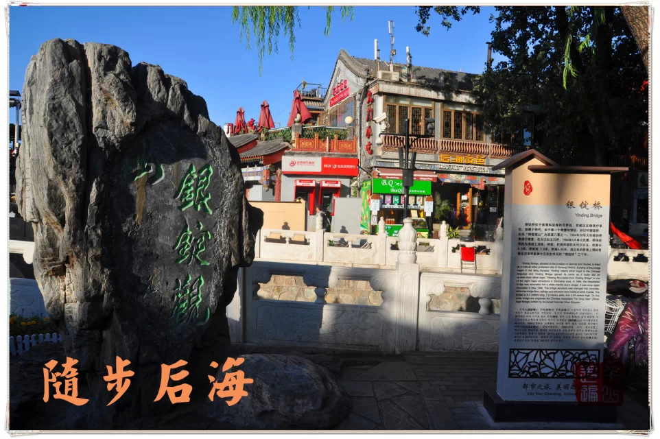 北京|首都北京——闲步后海