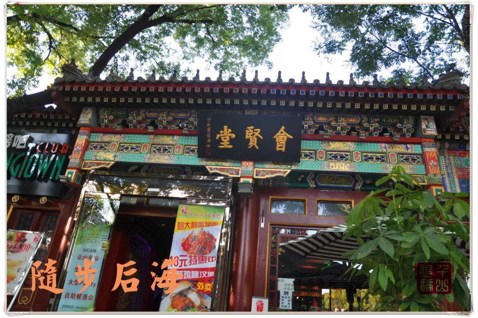 北京|首都北京——闲步后海