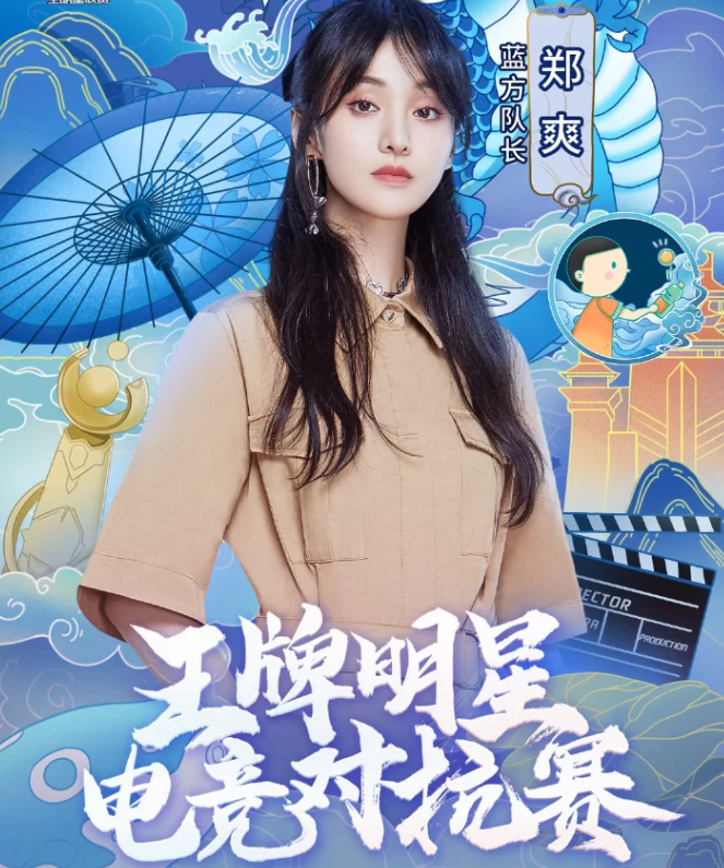 郑爽|郑爽出席电竞对抗赛，没有了后期P图，截图显现了28岁真实模样