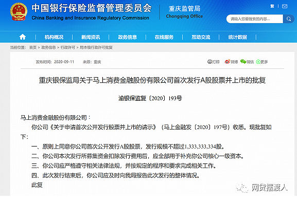 中国版 捷信 曝马上金融即将上市 2名前捷信高管加入 马上消费金融 捷信 上市 郭剑霓 赵国庆