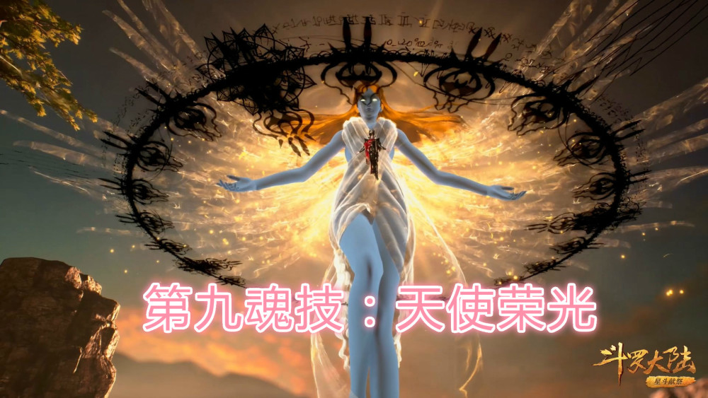 释放出神级武魂【六翼天使】,没有任何保留的开启第九魂技【天使荣