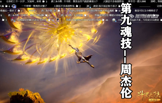 菊斗罗|斗罗|斗罗大陆