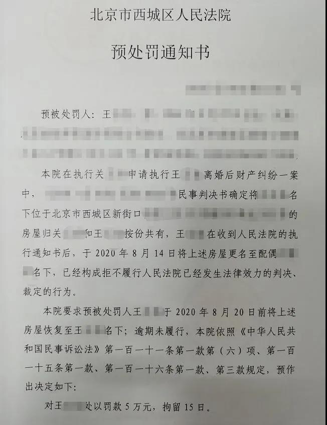 法院|将与前妻共有房产更名给现妻，法院：限期恢复否则罚款拘留