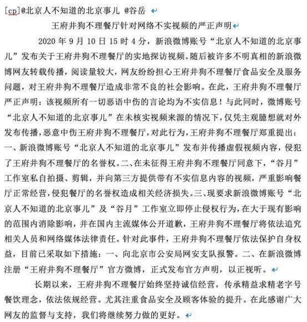 狗不理包子|差评就遭报警？网友表示：难吃价贵！狗不理：邪不压正，已报警