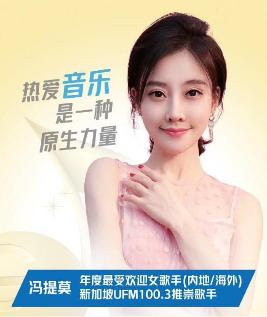 冯提莫深受海外网友欢迎 当选新加坡最受推崇女歌手 腾讯网