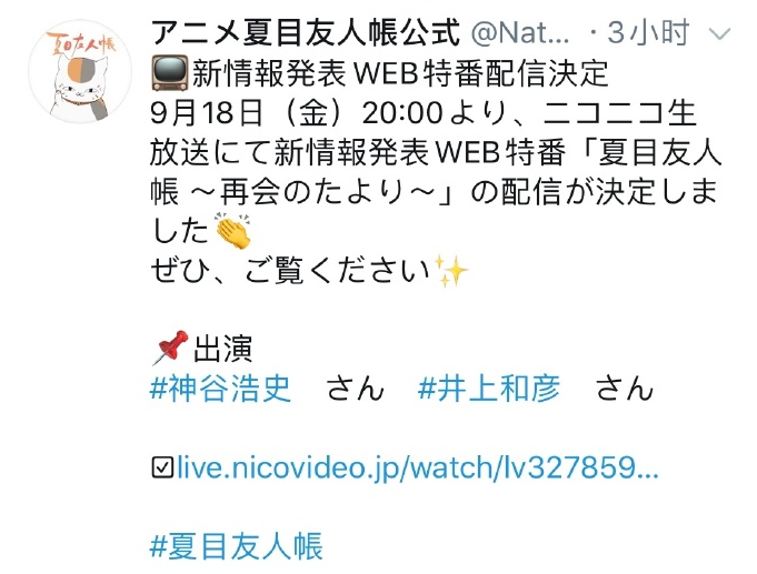 夏目友人帐 最新情报即将公开 到底是剧场版or第七季 腾讯新闻