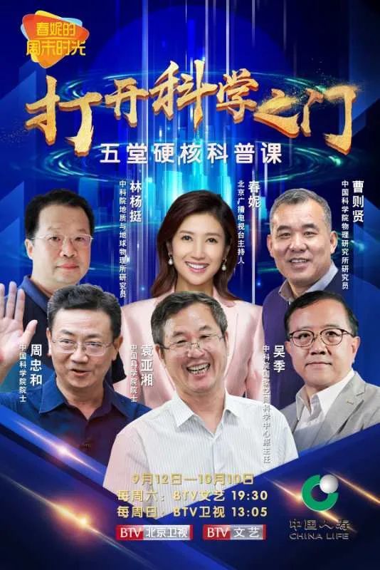 春妮的周末时光|《春妮的周末时光》特别策划“打开科学之门”系列节目今晚开启
