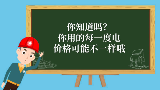 一度电多少钱 你真的知道吗 电费