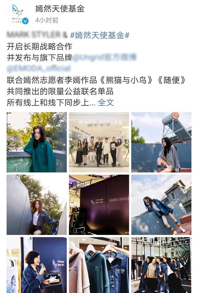 李嫣|李嫣联合品牌做公益，绘画书法被印服装上，当模特拍写真超有范儿