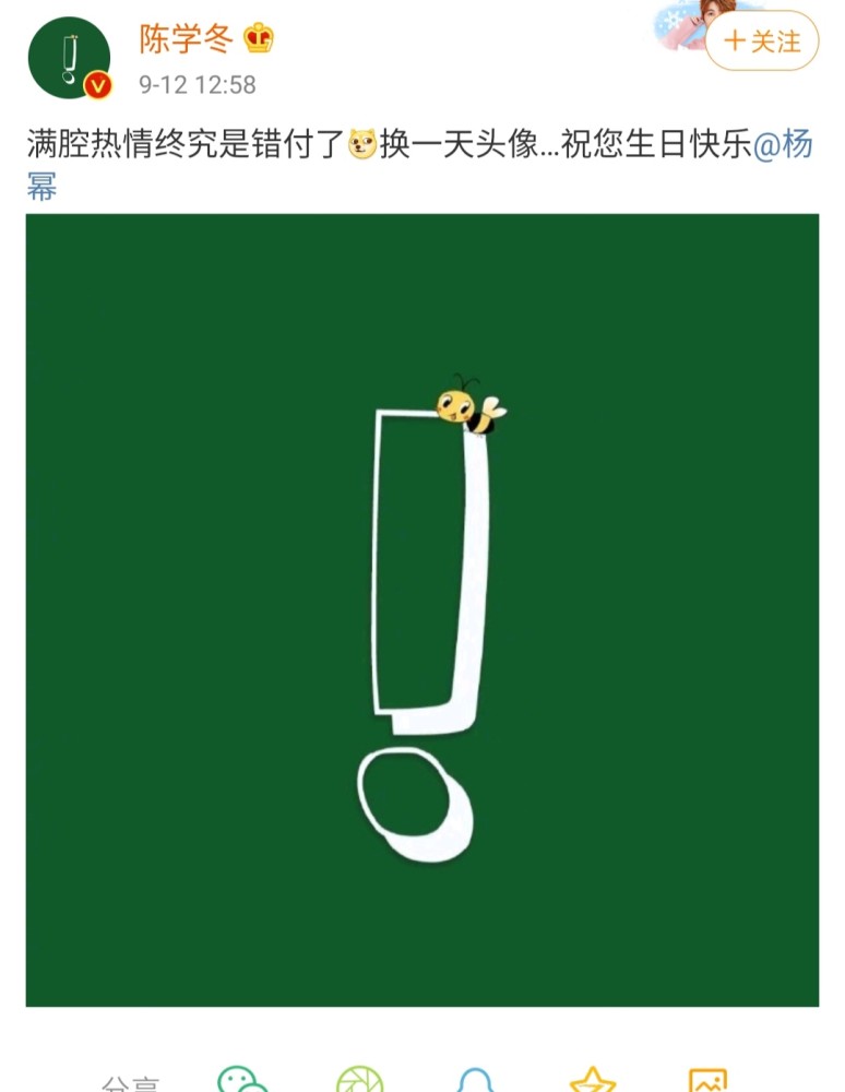 陈学冬|陈学冬发文：满腔热情终将是错付了，获得回复我很喜欢希望你也是