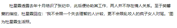 张纪中|69岁张纪中再当爹！小30多岁娇妻杜星霖是博士生，大量私照曝光