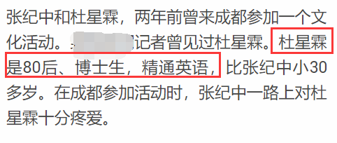 张纪中|69岁张纪中再当爹！小30多岁娇妻杜星霖是博士生，大量私照曝光