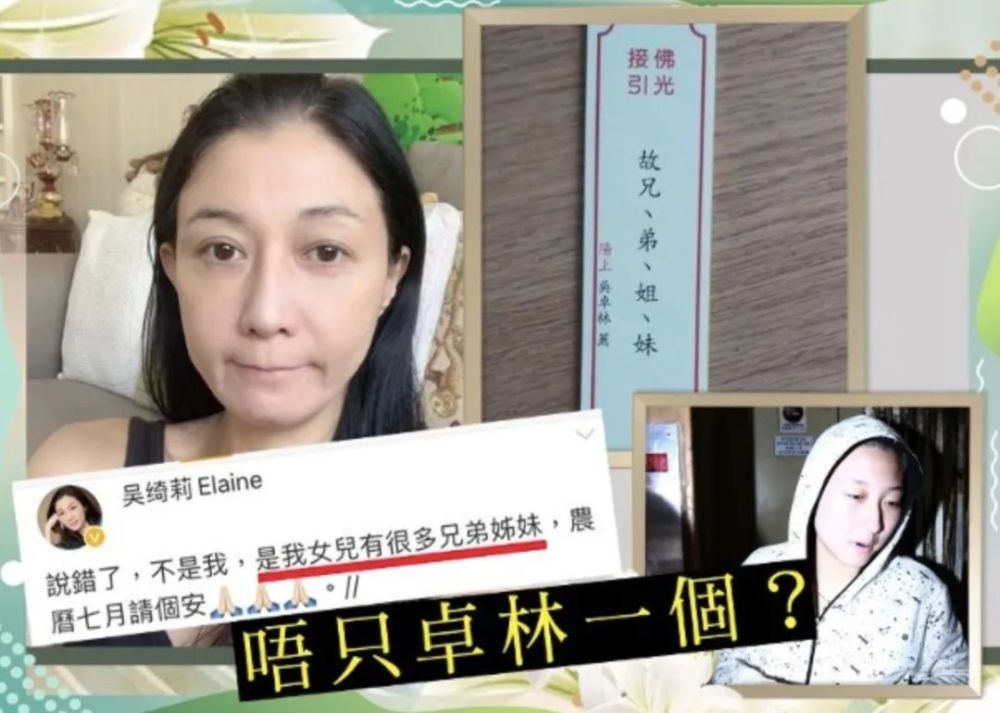 吴绮莉|吴绮莉超度亡魂，自称女儿有很多兄弟姐妹，被网友质疑满腹心机