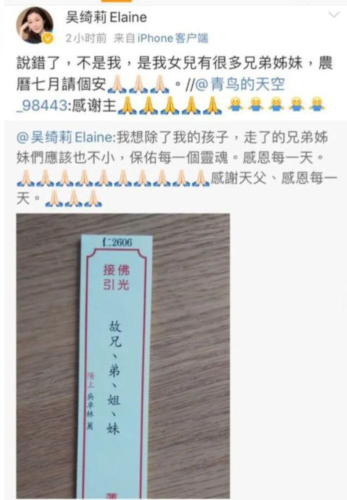 吴绮莉|吴绮莉超度亡魂，自称女儿有很多兄弟姐妹，被网友质疑满腹心机