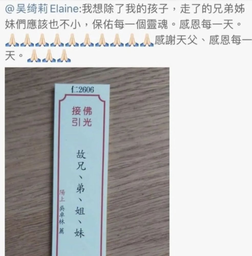 吴绮莉|吴绮莉超度亡魂，自称女儿有很多兄弟姐妹，被网友质疑满腹心机