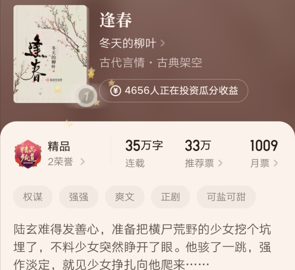 我全家都是穿来的|30本爆款古言问丹朱、表小姐、逢春、锦乡里等，我全家都是穿来的排第一！