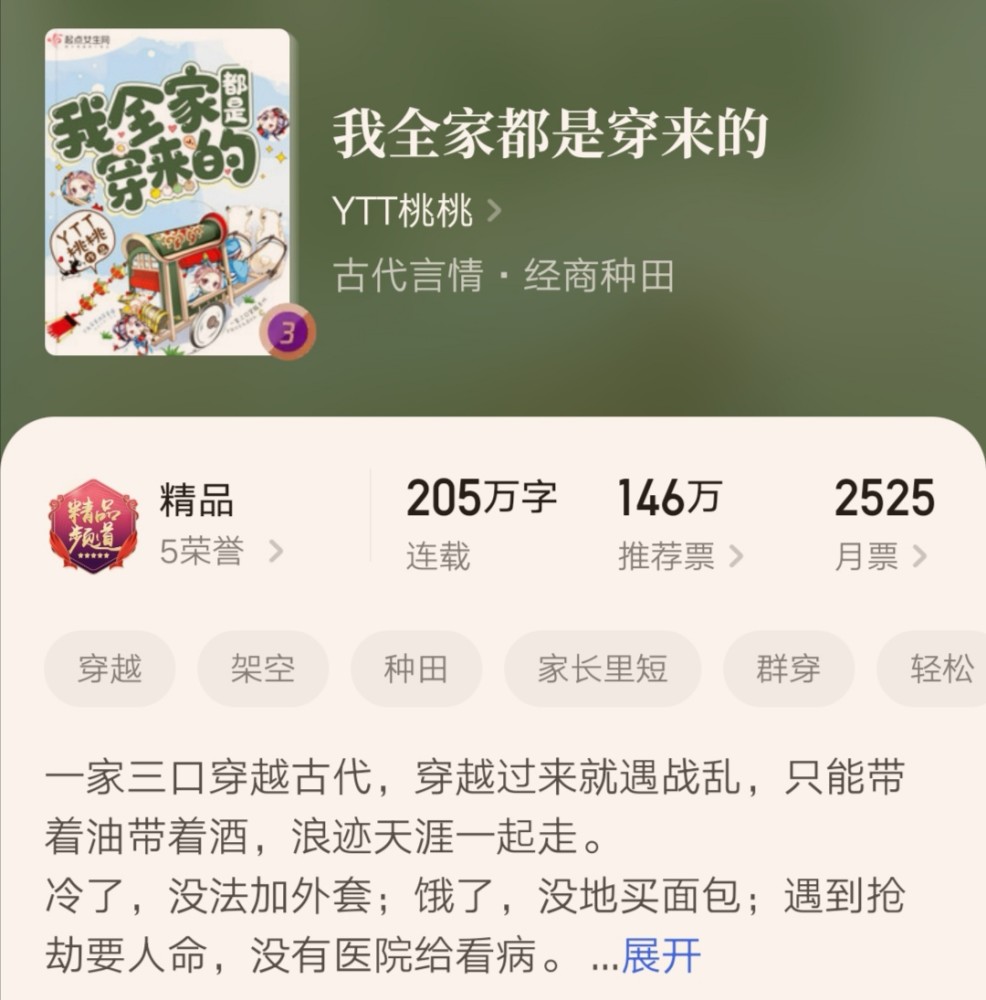 我全家都是穿来的|30本爆款古言问丹朱、表小姐、逢春、锦乡里等，我全家都是穿来的排第一！