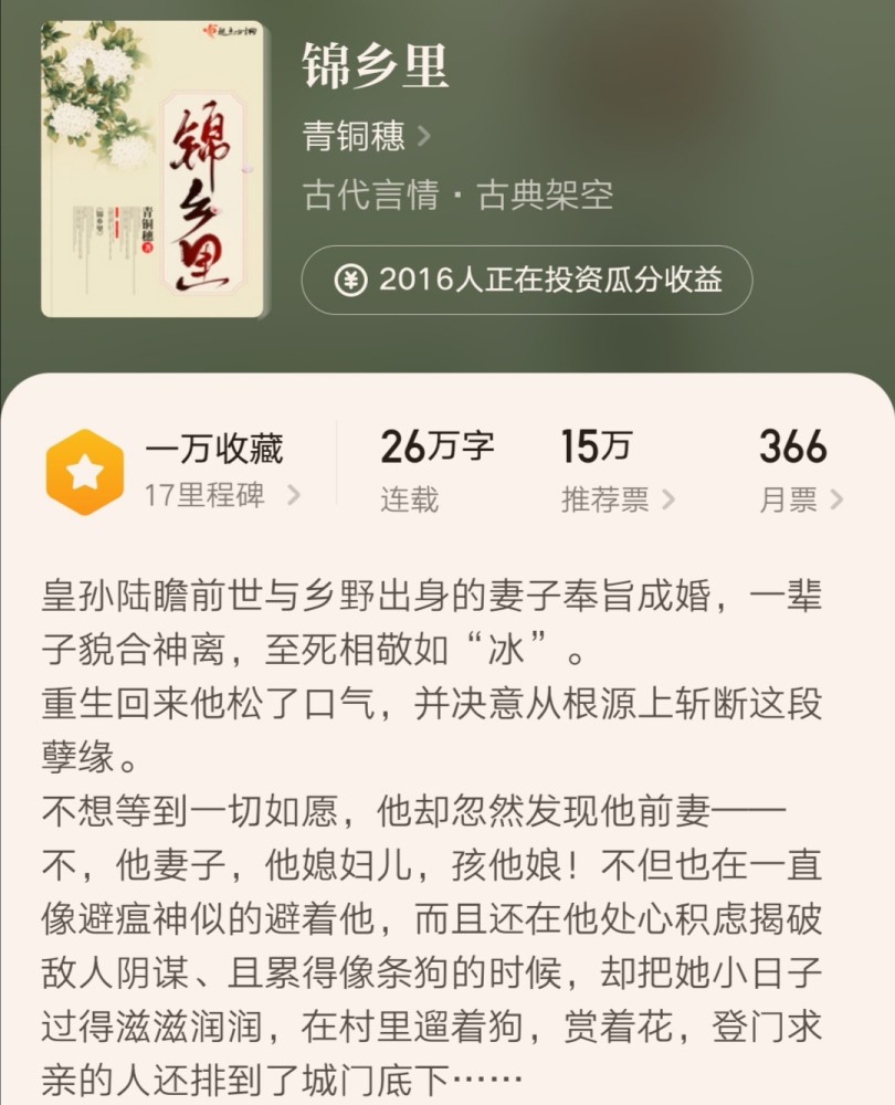 我全家都是穿来的|30本爆款古言问丹朱、表小姐、逢春、锦乡里等，我全家都是穿来的排第一！