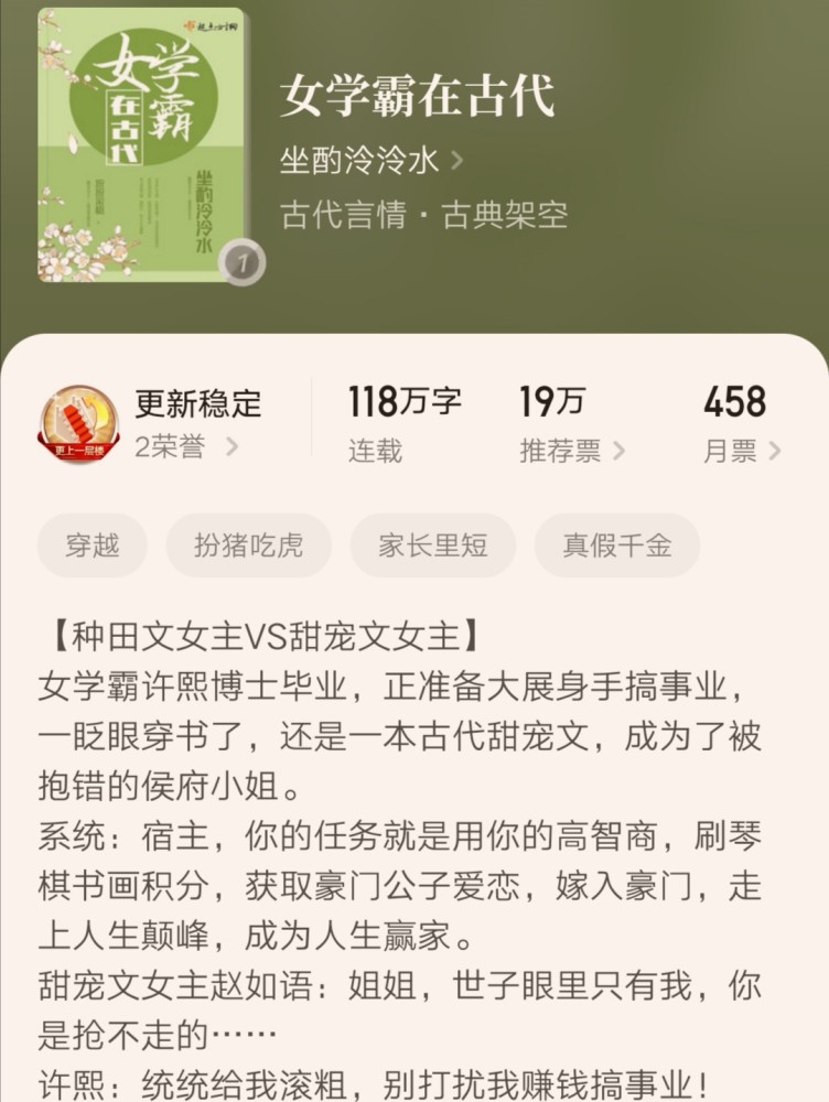 我全家都是穿来的|30本爆款古言问丹朱、表小姐、逢春、锦乡里等，我全家都是穿来的排第一！