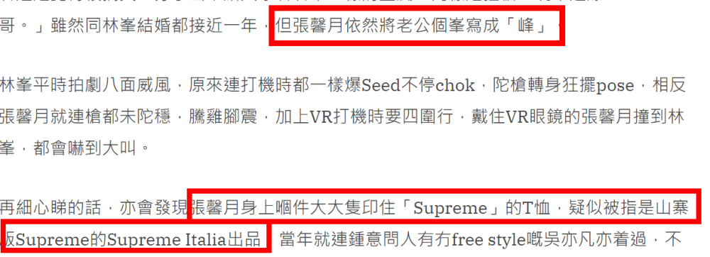 张馨月|港媒恶意攻击张馨月？指她穿山寨版T恤，结婚一年还写错林峯名字