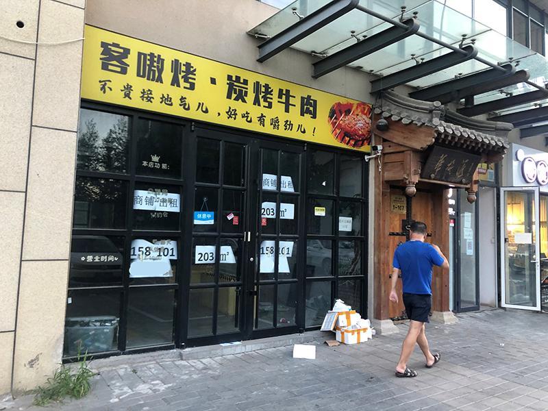 北京|北京零售市场尚未走出疫情影响：商铺退租面积空前，大幅降租30％仍难出手