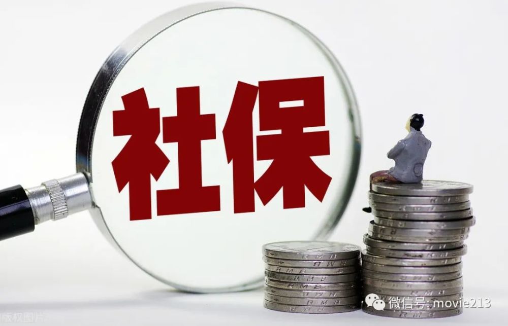 社保|新规出台！严控代缴社保，这样缴纳社保，行不通