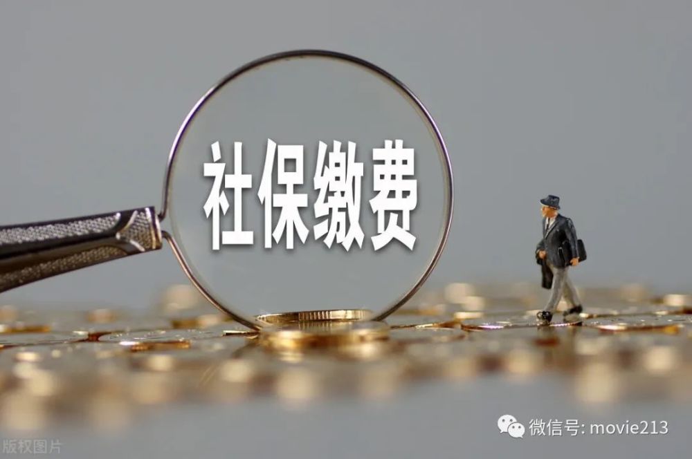 社保|新规出台！严控代缴社保，这样缴纳社保，行不通