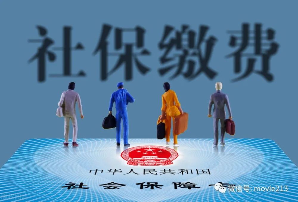 社保|新规出台！严控代缴社保，这样缴纳社保，行不通