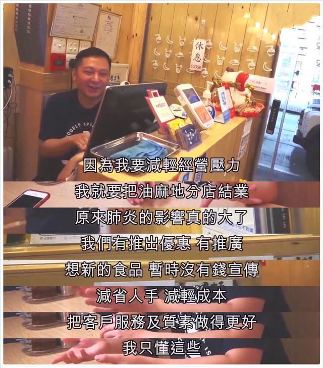 邓一君|44岁香港男演员开面馆半年亏200万，乐观回应：方法比困难多