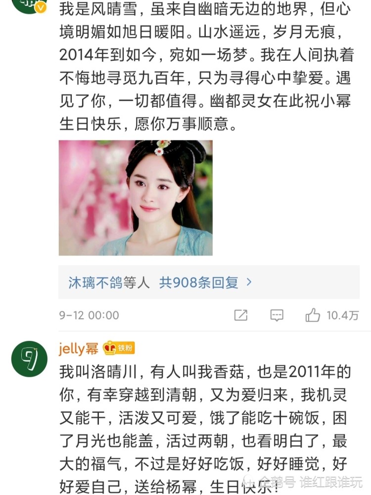 杨幂|粉丝给了顶流排面，角色给了底气！杨幂生日热搜一整天，不奇怪