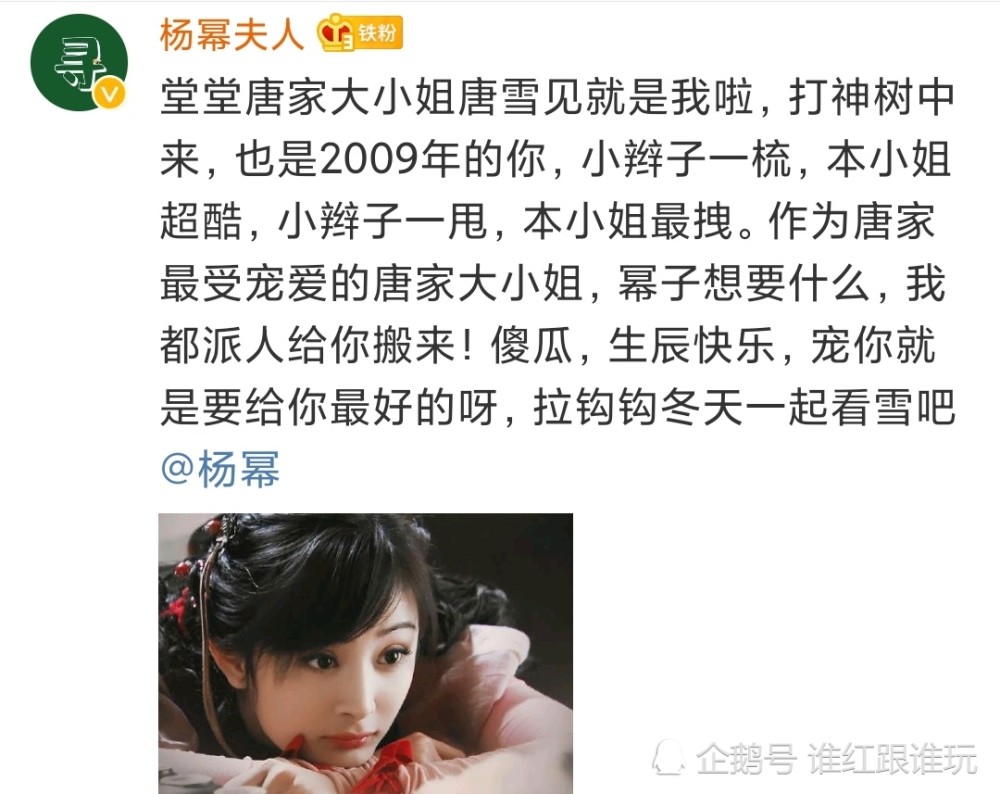 杨幂|粉丝给了顶流排面，角色给了底气！杨幂生日热搜一整天，不奇怪