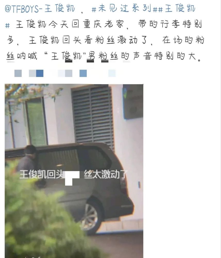 王俊凯|王俊凯身份证信息遭泄露，而私生光明正大的行为更是让人气愤！