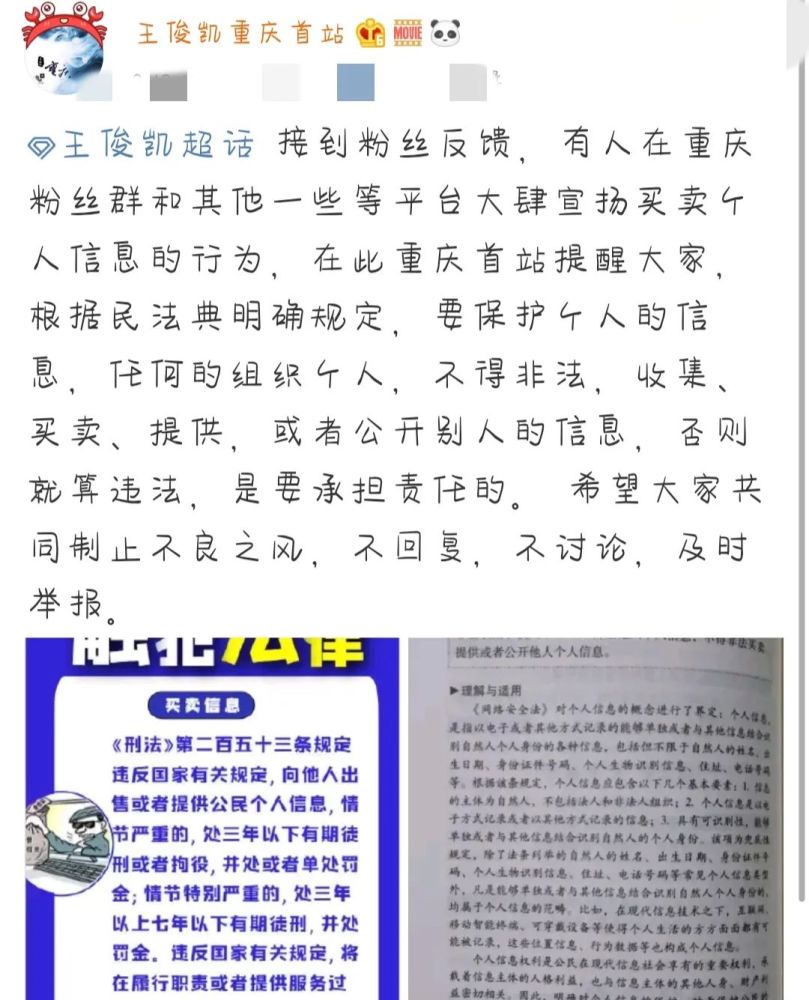 王俊凯|王俊凯身份证信息遭泄露，而私生光明正大的行为更是让人气愤！