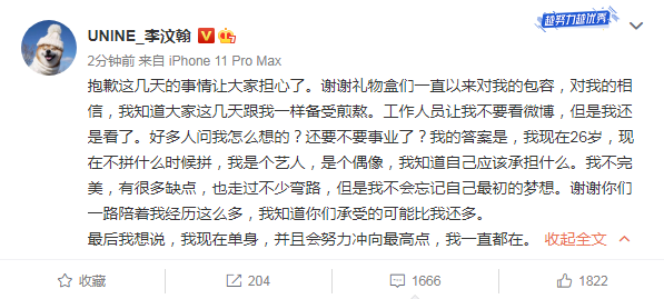李汶翰|又一对见光死？李汶翰发文回应与易易紫恋情：我现在单身