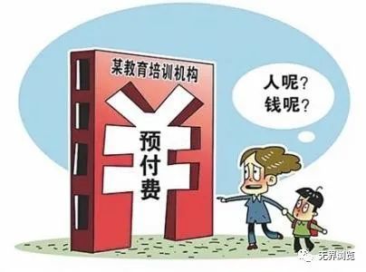 巨石达阵|培训机构“跑路” 涉学费2574万 家长投诉无门