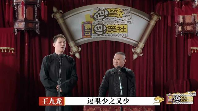 郭德纲|王九龙捧逗均出状况，护犊心切郭德纲，内定外甥转型是爱是害？