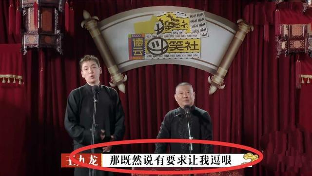 郭德纲|王九龙捧逗均出状况，护犊心切郭德纲，内定外甥转型是爱是害？