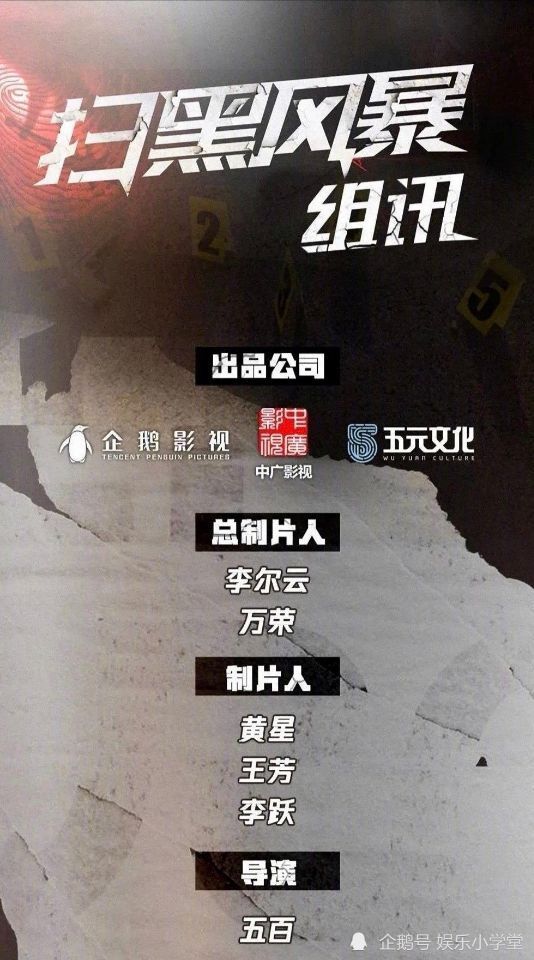 扫黑风暴|网传新剧《扫黑风暴》阵容已定，孙红雷再次携手张艺兴江疏影